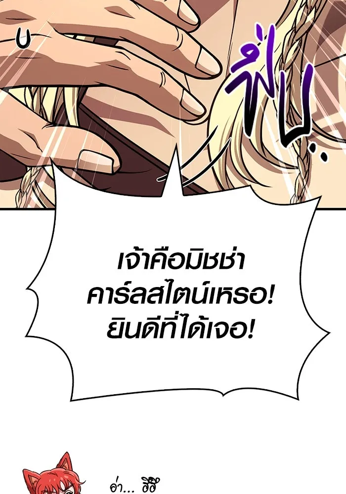 Surviving The Game as a Barbarian ตอนที่ 104 68