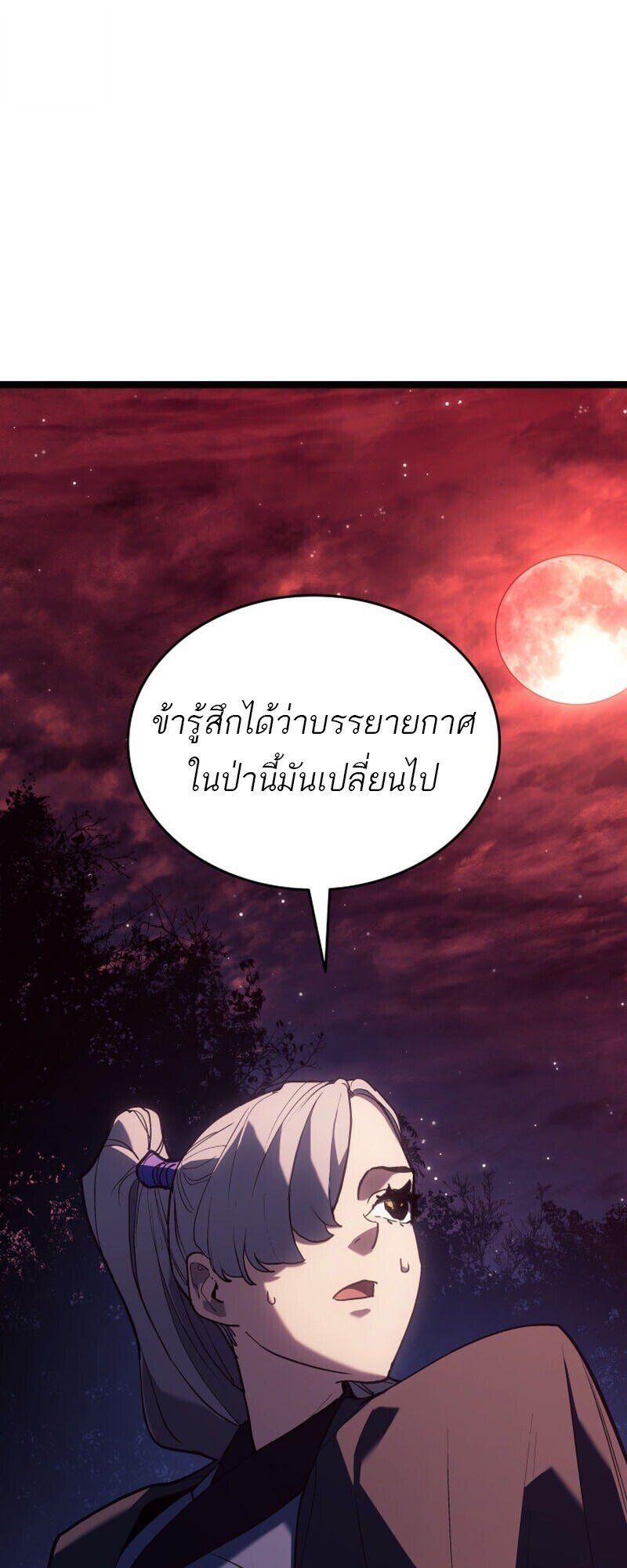 Reaper of the Drifting Moon ตอนที่ 104 7
