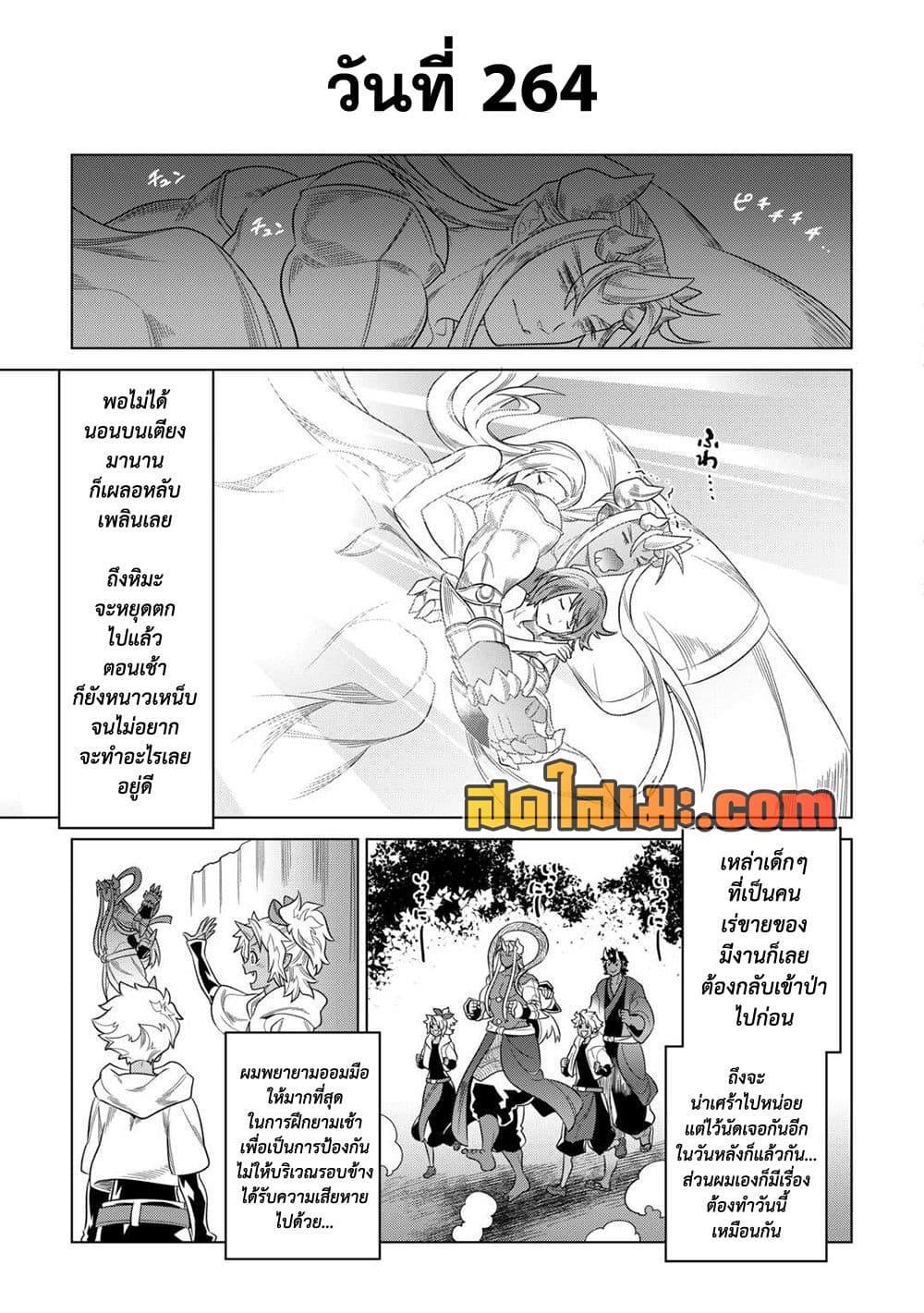 Re:Monster ตอนที่ 104 7