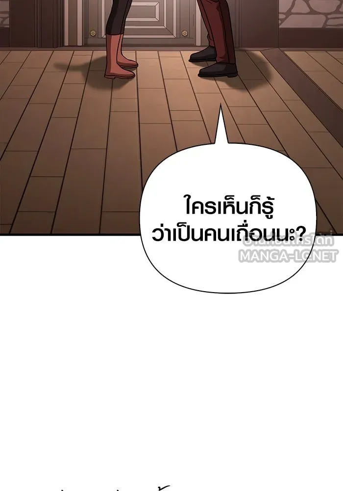Surviving The Game as a Barbarian ตอนที่ 104 75