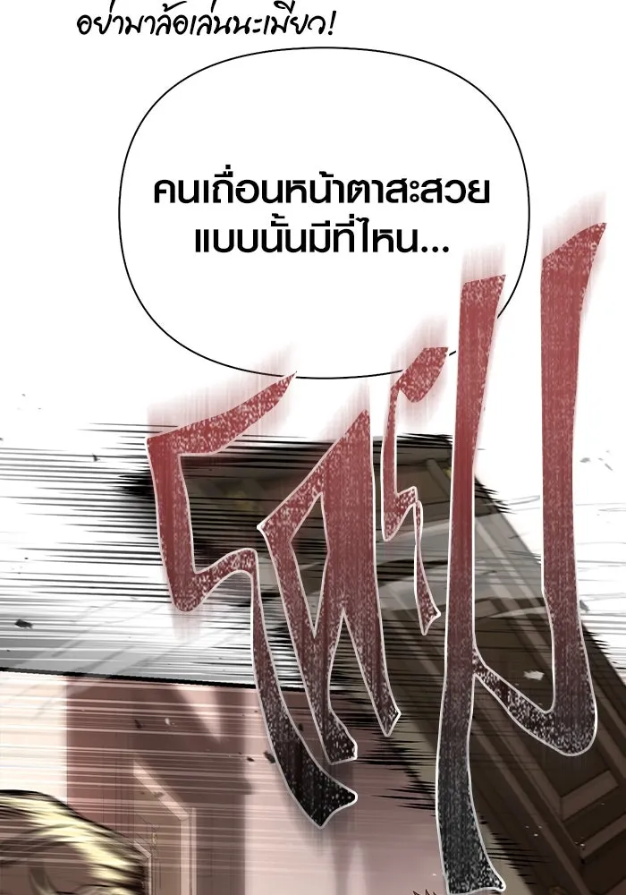 Surviving The Game as a Barbarian ตอนที่ 104 76