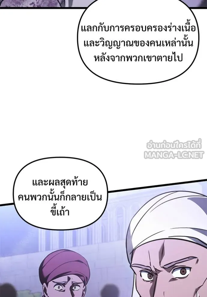 Terminally-Ill Genius Dark Knight ตอนที่ 104 76