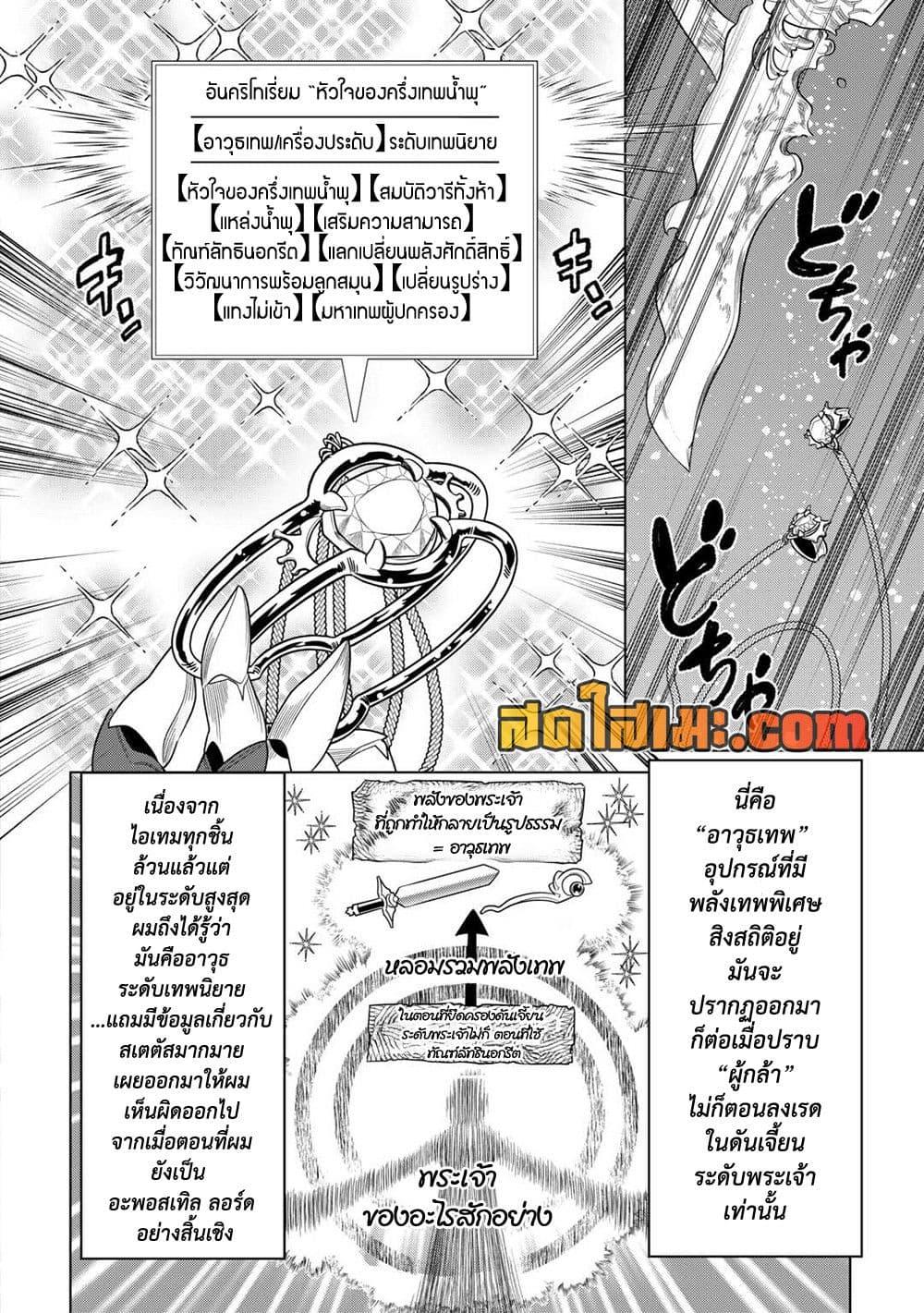 Re:Monster ตอนที่ 104 8