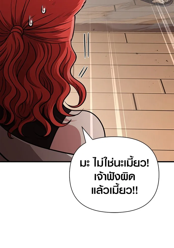 Surviving The Game as a Barbarian ตอนที่ 104 80