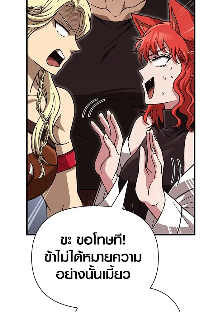 Surviving The Game as a Barbarian ตอนที่ 104 82