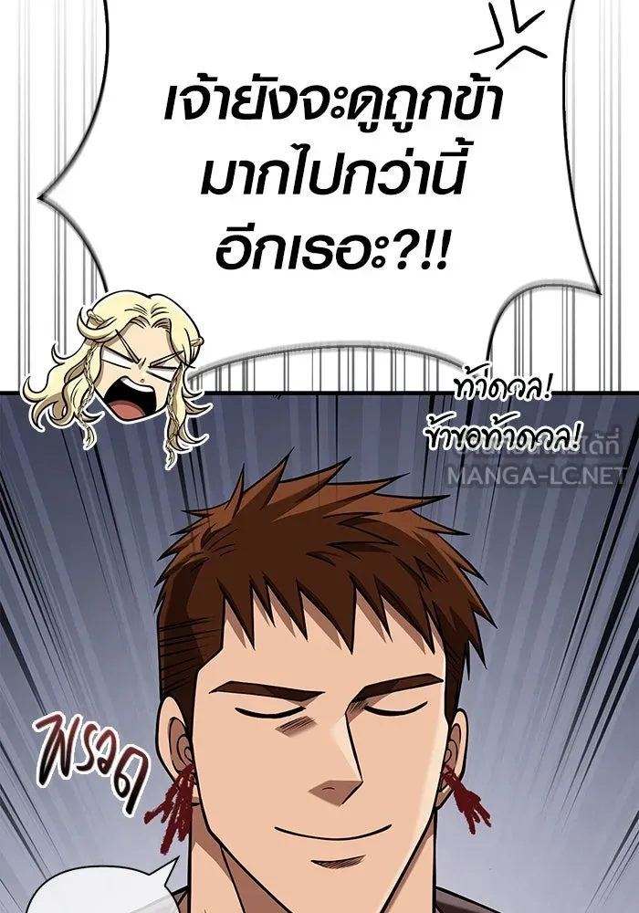 Surviving The Game as a Barbarian ตอนที่ 104 84