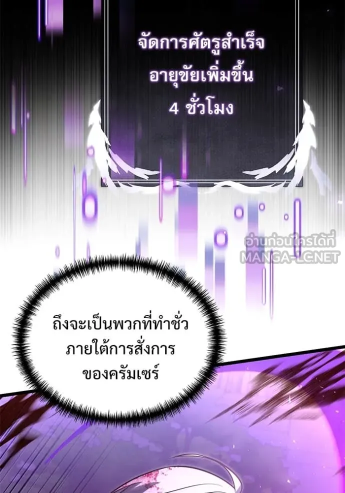 Terminally-Ill Genius Dark Knight ตอนที่ 104 84