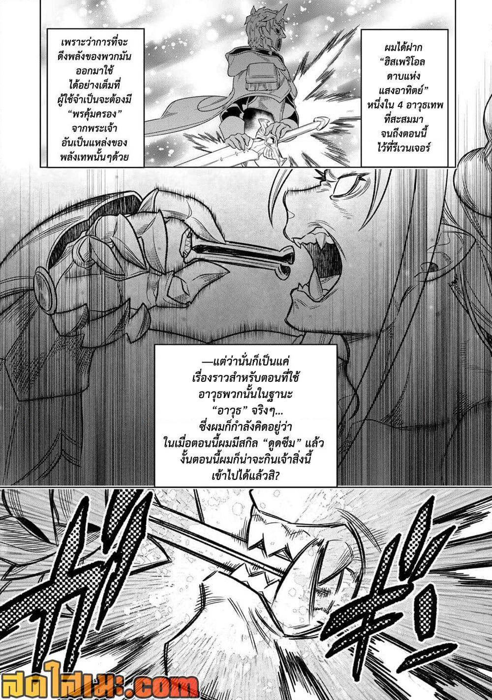 Re:Monster ตอนที่ 104 9
