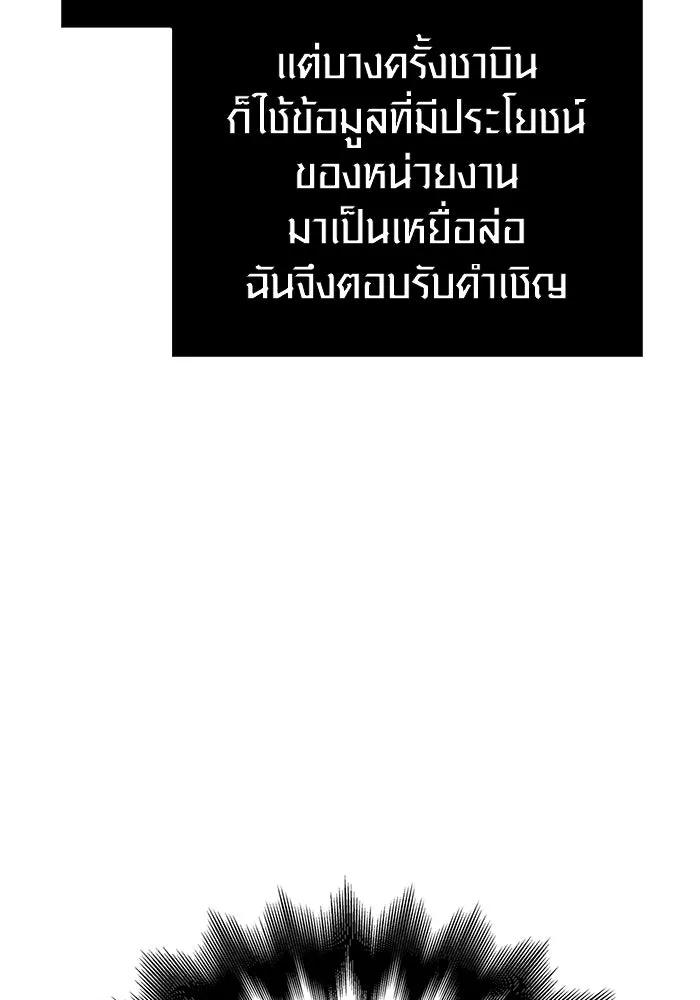 Surviving The Game as a Barbarian ตอนที่ 104 92