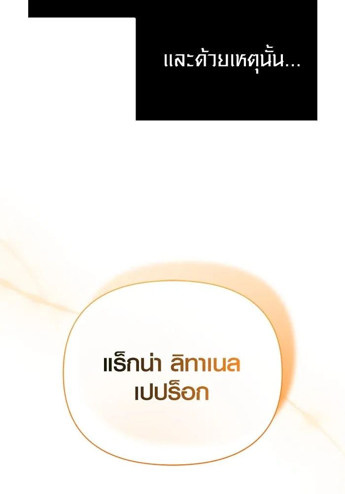 Surviving The Game as a Barbarian ตอนที่ 104 95