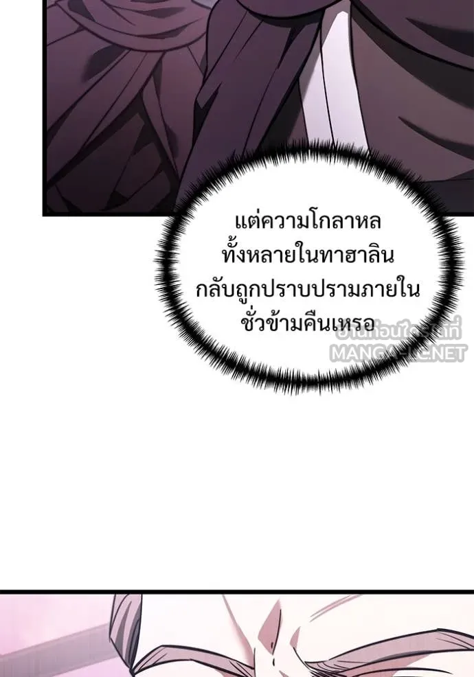 Terminally-Ill Genius Dark Knight ตอนที่ 104 95