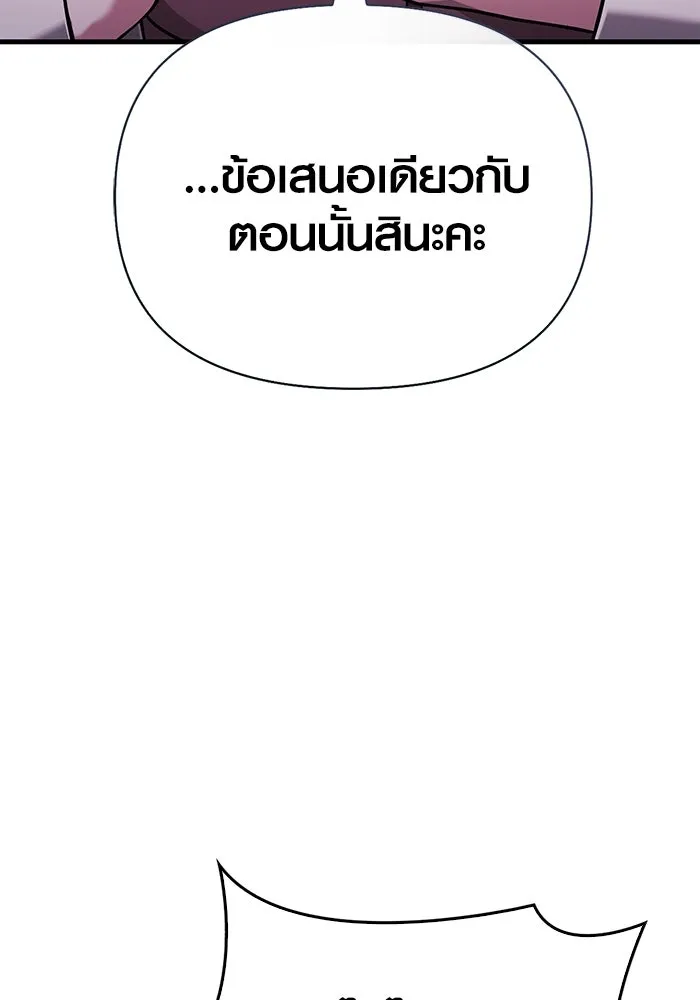 Surviving The Game as a Barbarian ตอนที่ 104 98