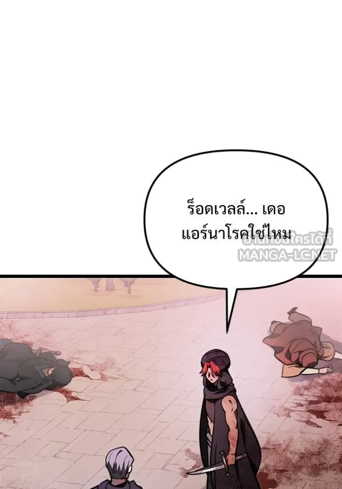 Terminally-Ill Genius Dark Knight ตอนที่ 104 98