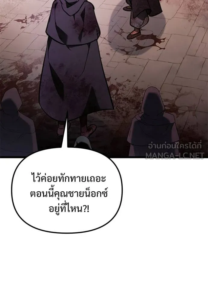 Terminally-Ill Genius Dark Knight ตอนที่ 104 99