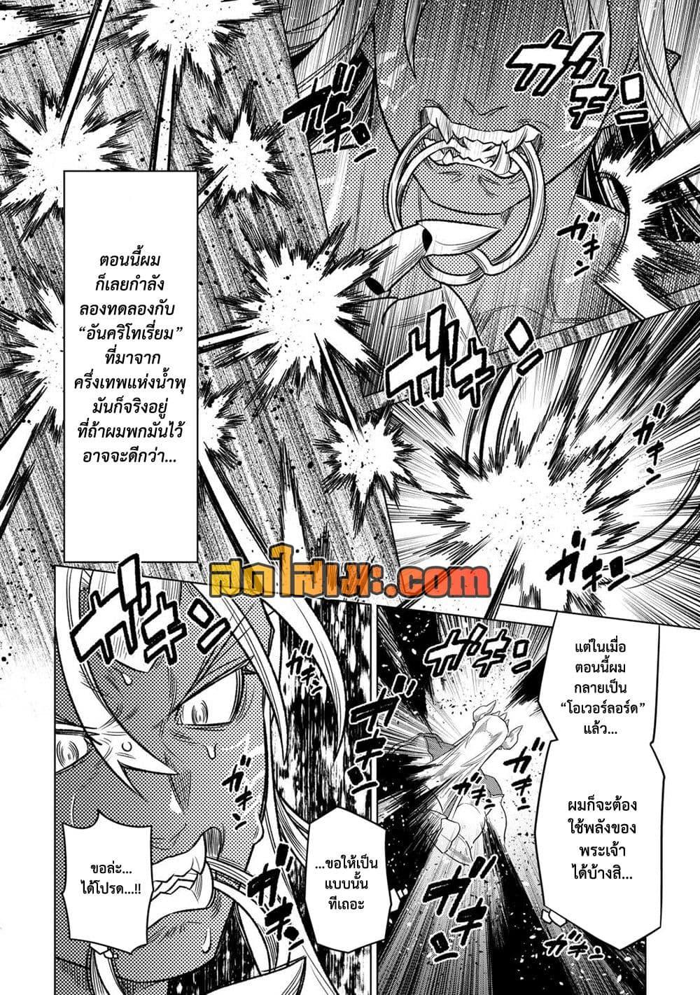 Re:Monster ตอนที่ 104 10