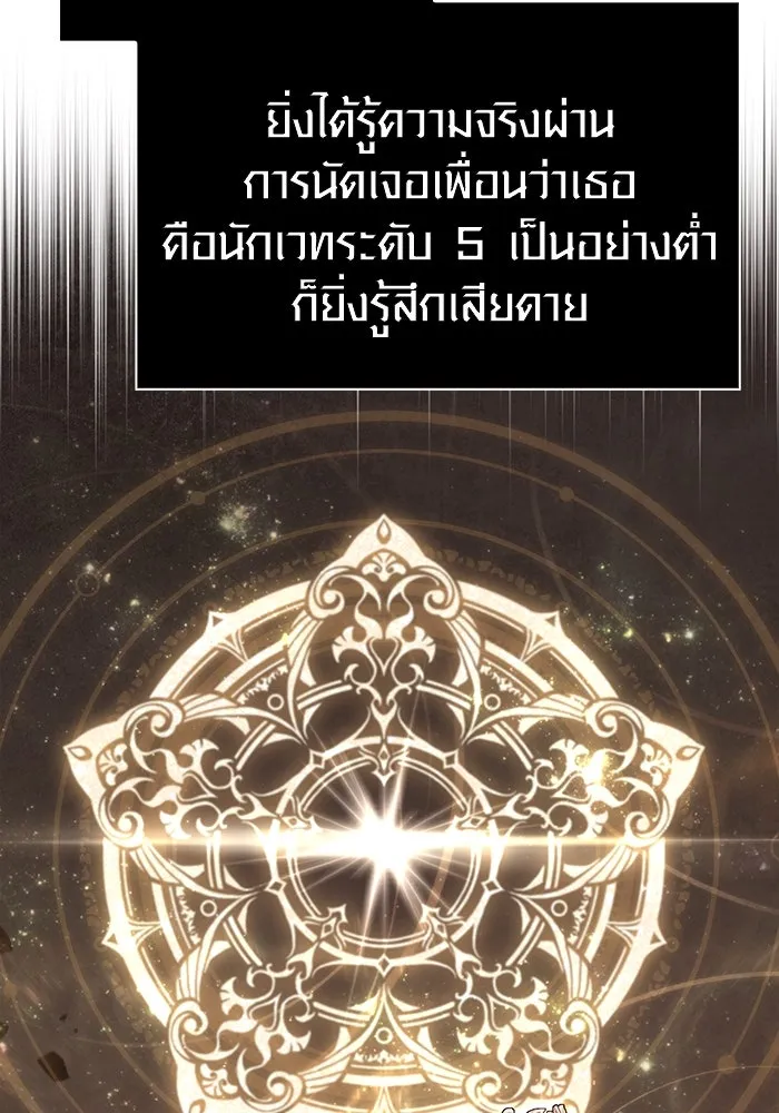 Surviving The Game as a Barbarian ตอนที่ 104 107
