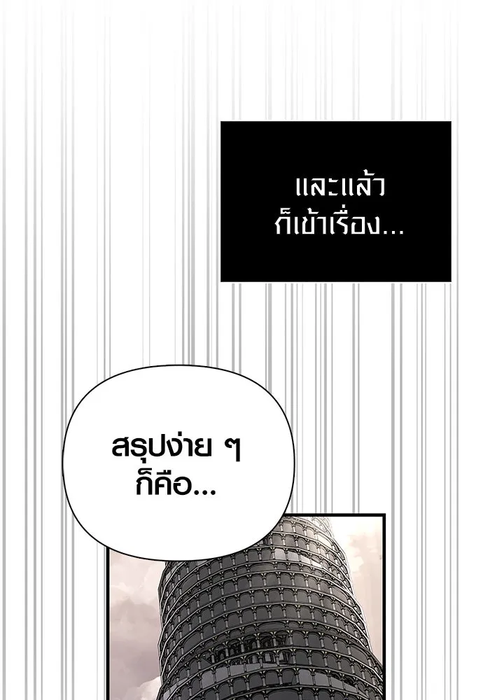 Surviving The Game as a Barbarian ตอนที่ 104 113