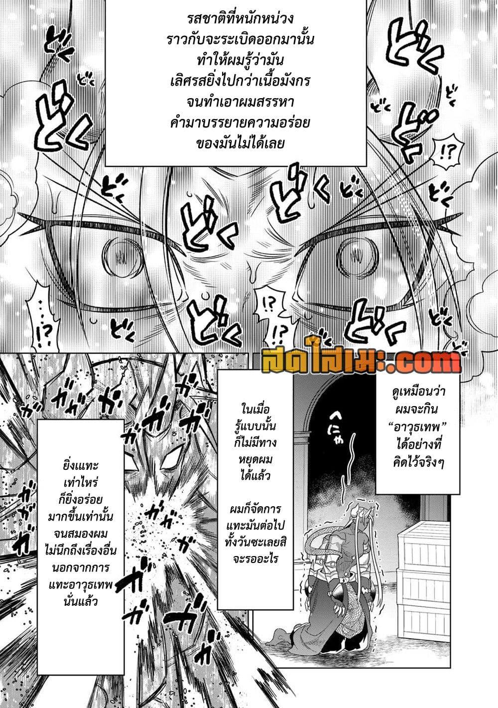 Re:Monster ตอนที่ 104 12