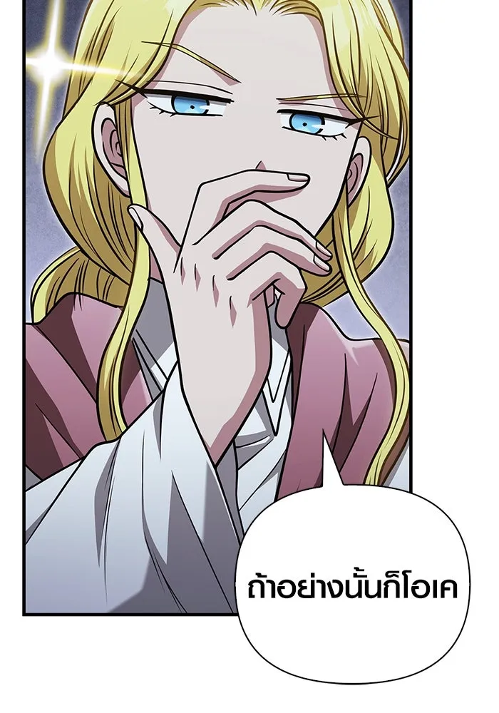 Surviving The Game as a Barbarian ตอนที่ 104 124