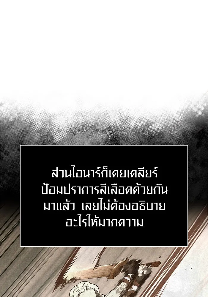 Surviving The Game as a Barbarian ตอนที่ 104 125