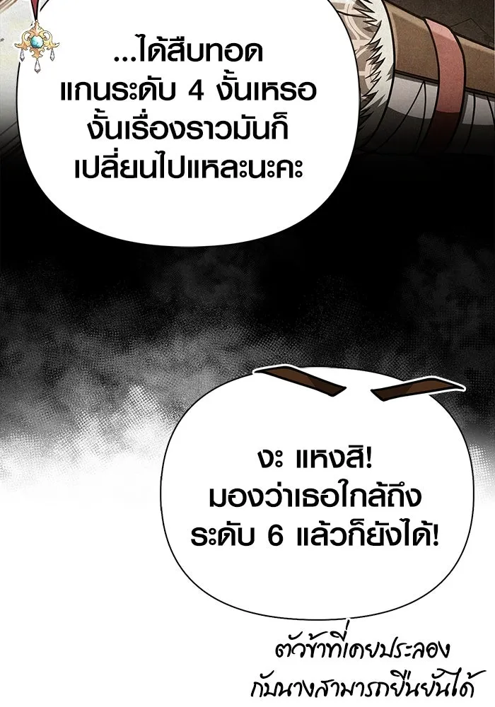 Surviving The Game as a Barbarian ตอนที่ 104 127