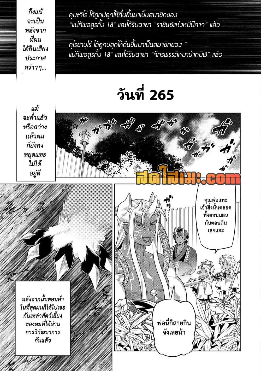 Re:Monster ตอนที่ 104 13