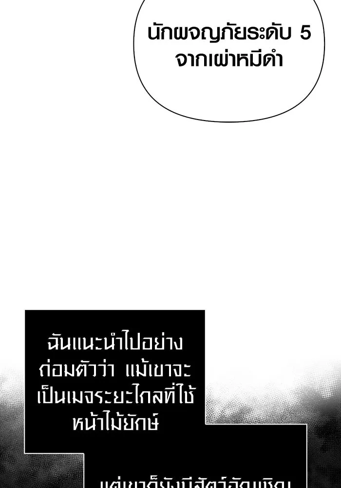 Surviving The Game as a Barbarian ตอนที่ 104 130