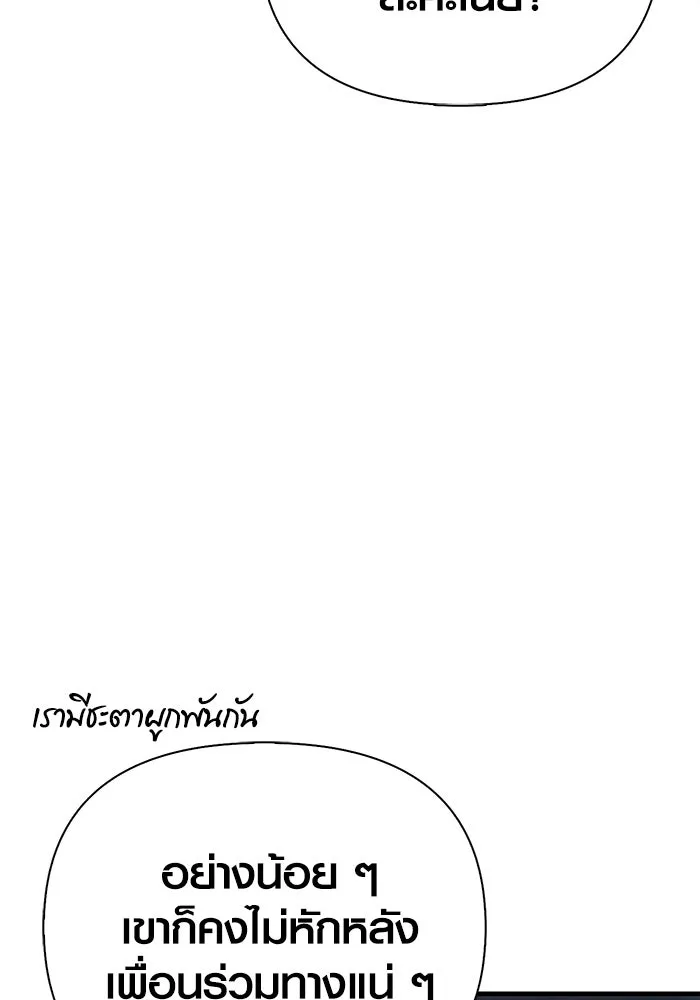 Surviving The Game as a Barbarian ตอนที่ 104 133
