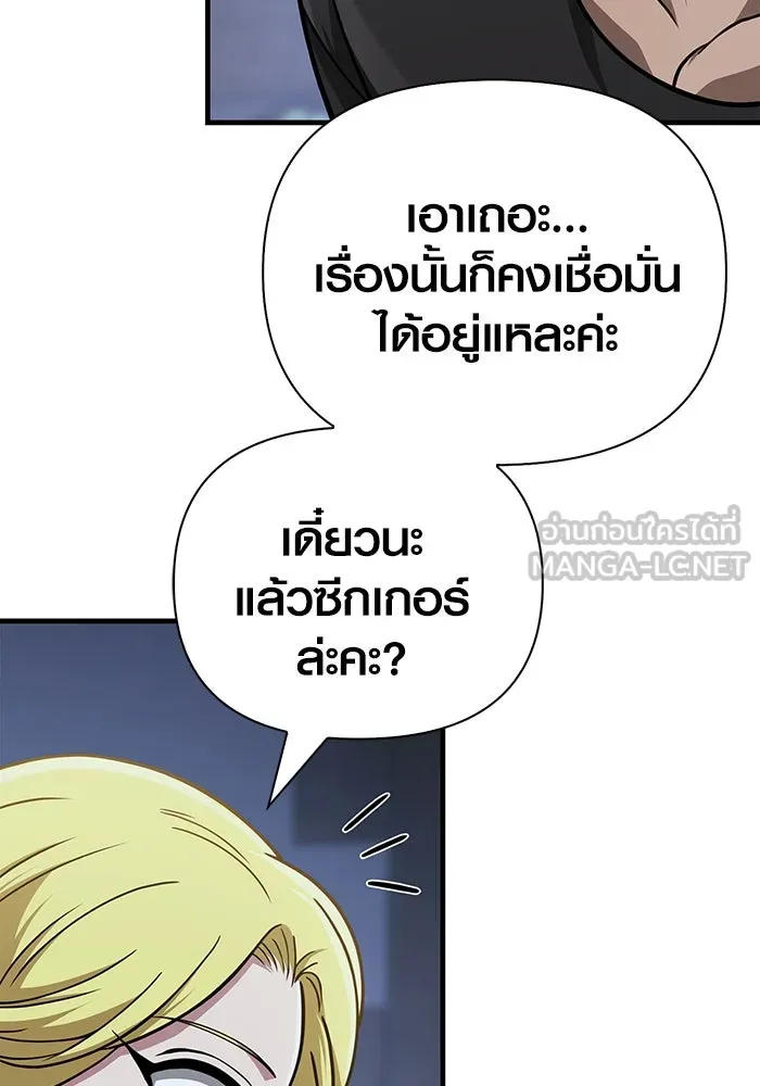 Surviving The Game as a Barbarian ตอนที่ 104 135