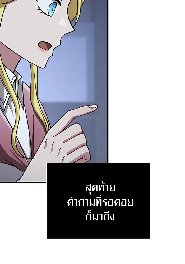 Surviving The Game as a Barbarian ตอนที่ 104 136