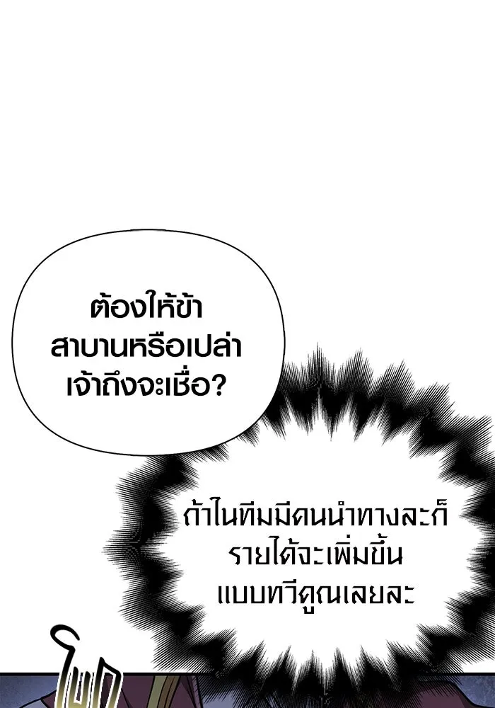 Surviving The Game as a Barbarian ตอนที่ 104 139