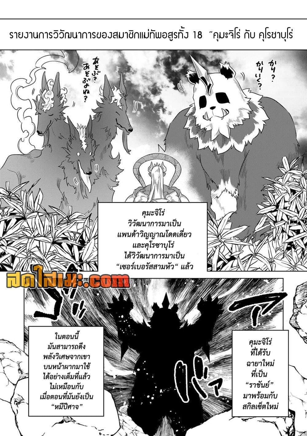 Re:Monster ตอนที่ 104 14