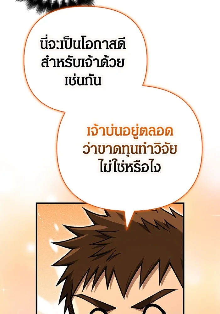 Surviving The Game as a Barbarian ตอนที่ 104 142