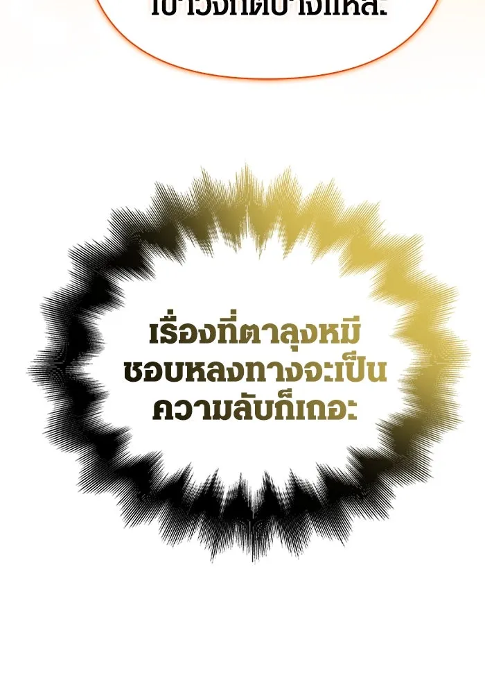 Surviving The Game as a Barbarian ตอนที่ 104 146