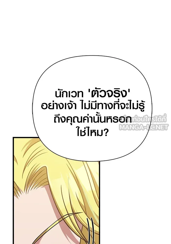Surviving The Game as a Barbarian ตอนที่ 104 147