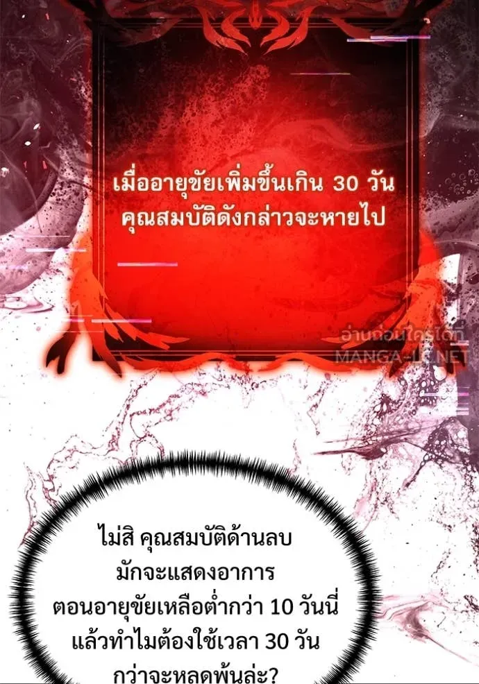 Terminally-Ill Genius Dark Knight ตอนที่ 104 149