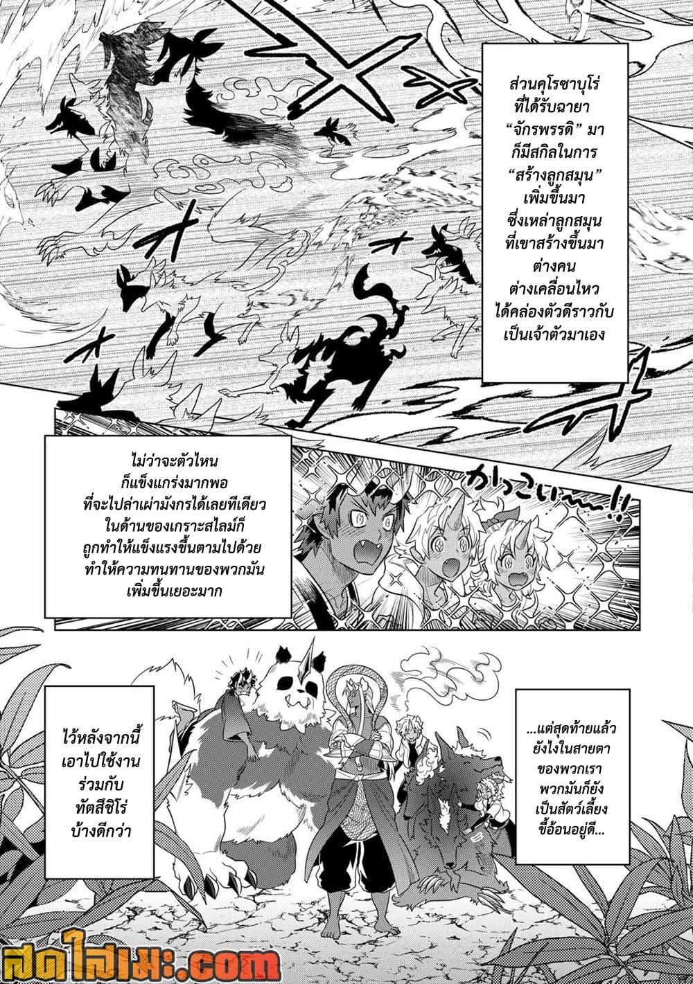 Re:Monster ตอนที่ 104 15