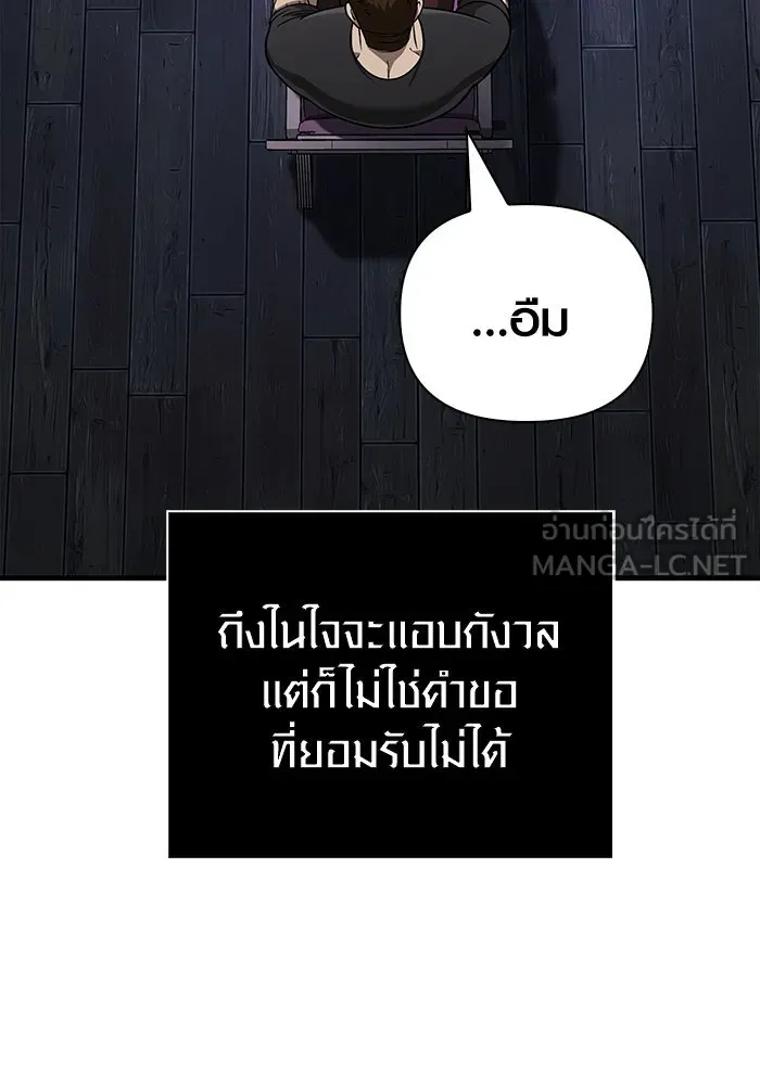 Surviving The Game as a Barbarian ตอนที่ 104 156