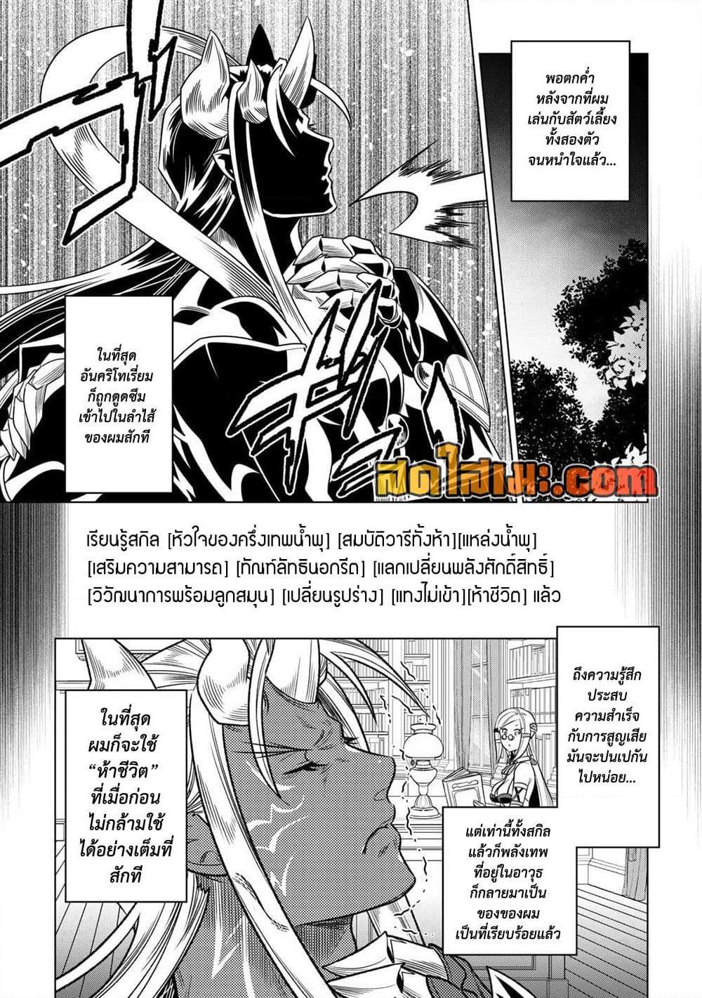Re:Monster ตอนที่ 104 16