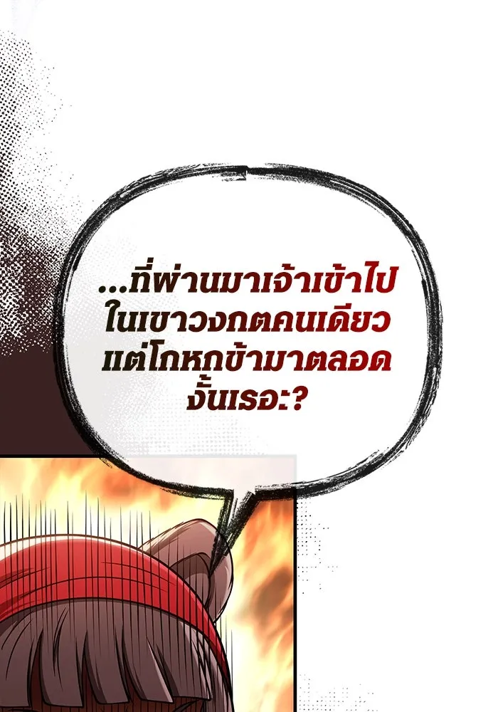 Surviving The Game as a Barbarian ตอนที่ 104 170