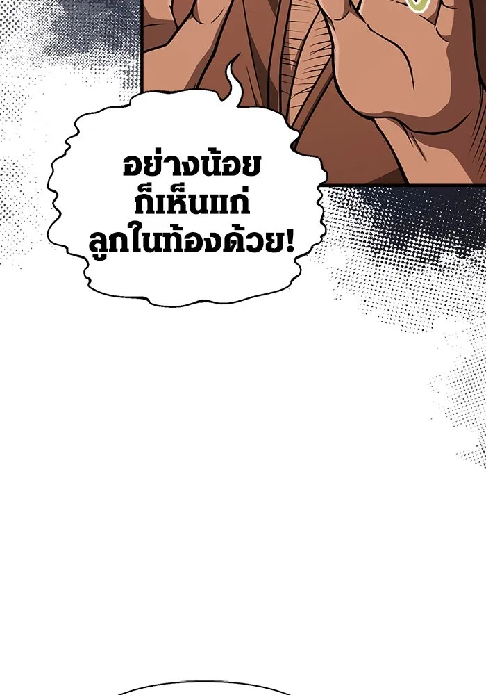 Surviving The Game as a Barbarian ตอนที่ 104 173