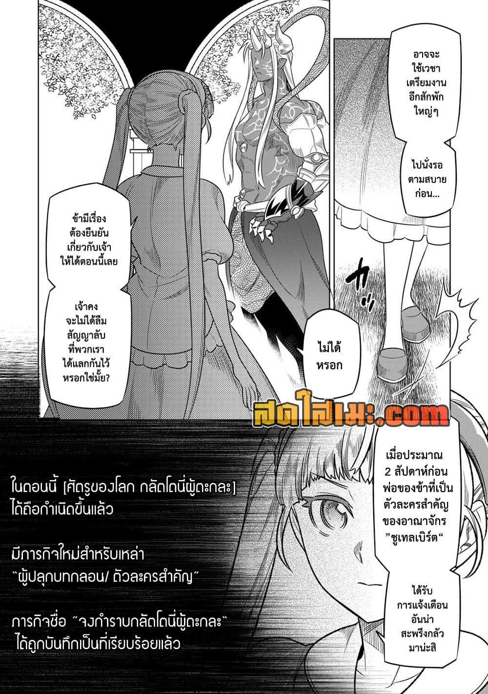 Re:Monster ตอนที่ 104 18