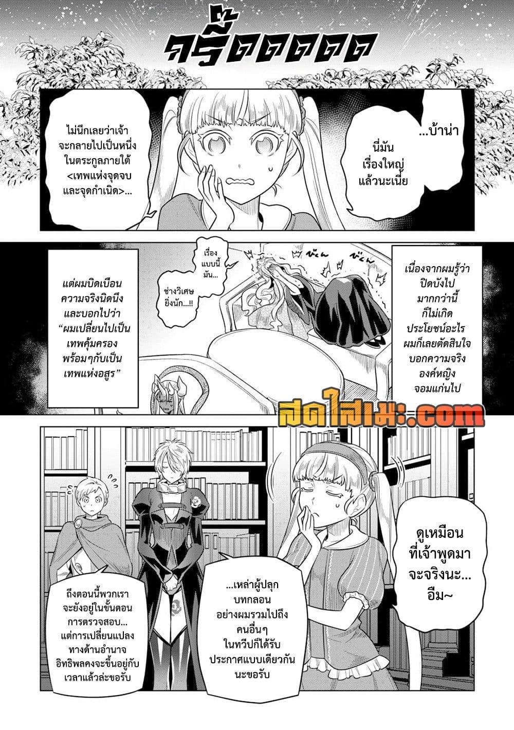 Re:Monster ตอนที่ 104 20