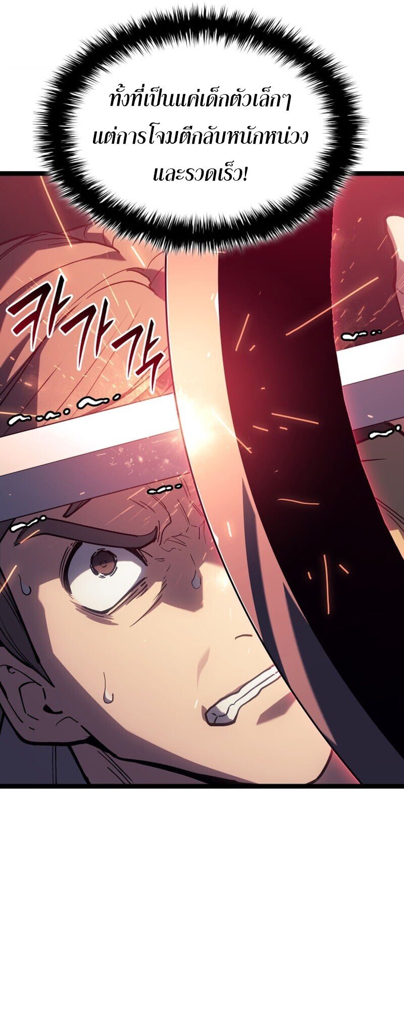 Reaper of the Drifting Moon ตอนที่ 104 21
