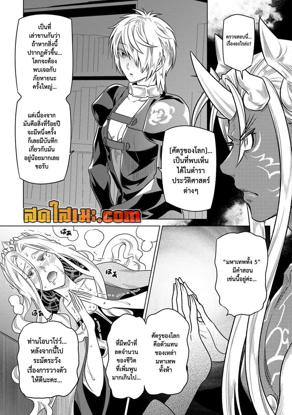 Re:Monster ตอนที่ 104 21