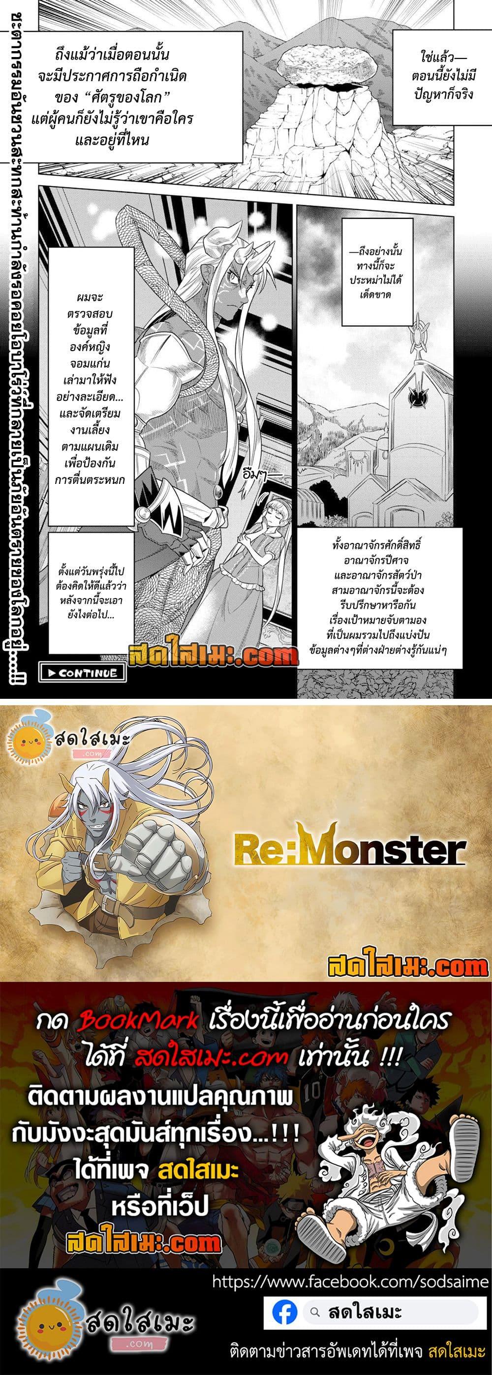 Re:Monster ตอนที่ 104 22