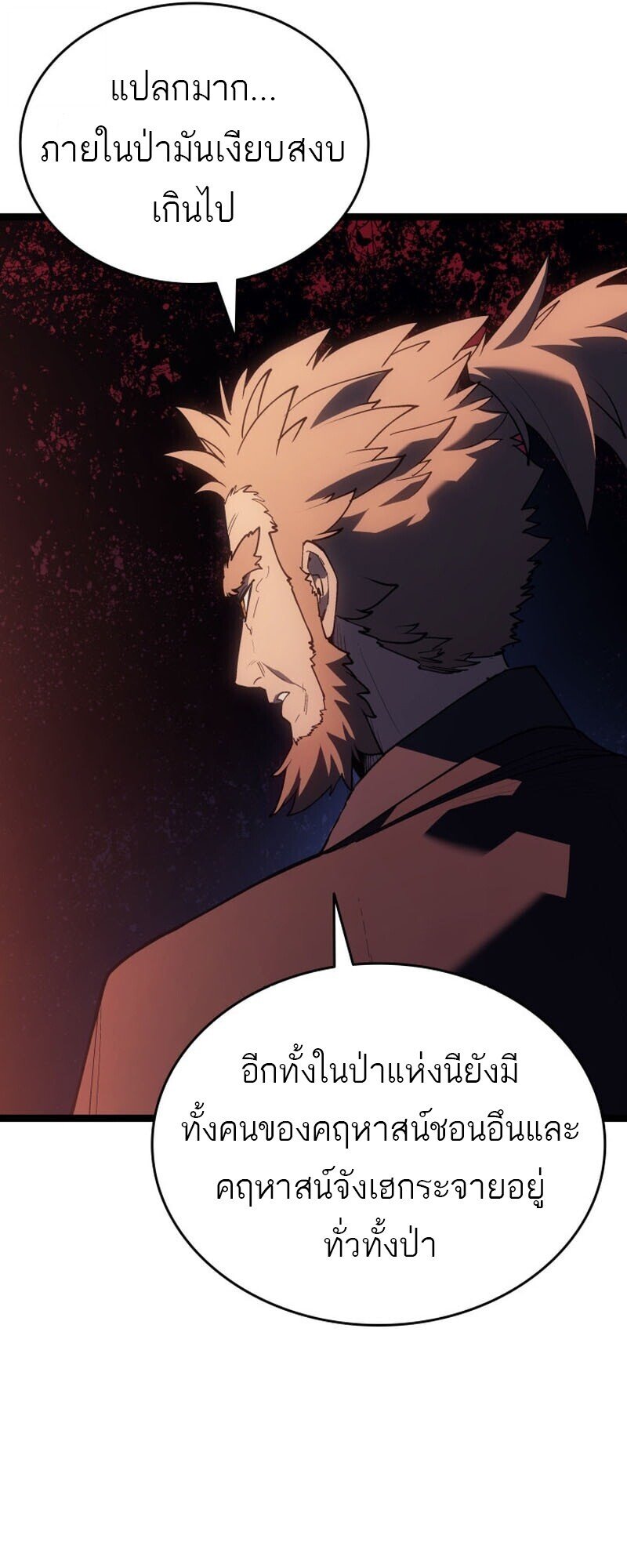 Reaper of the Drifting Moon ตอนที่ 104 40