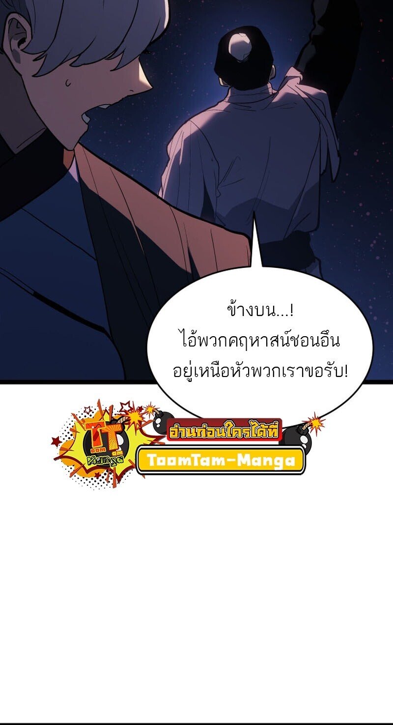 Reaper of the Drifting Moon ตอนที่ 104 44