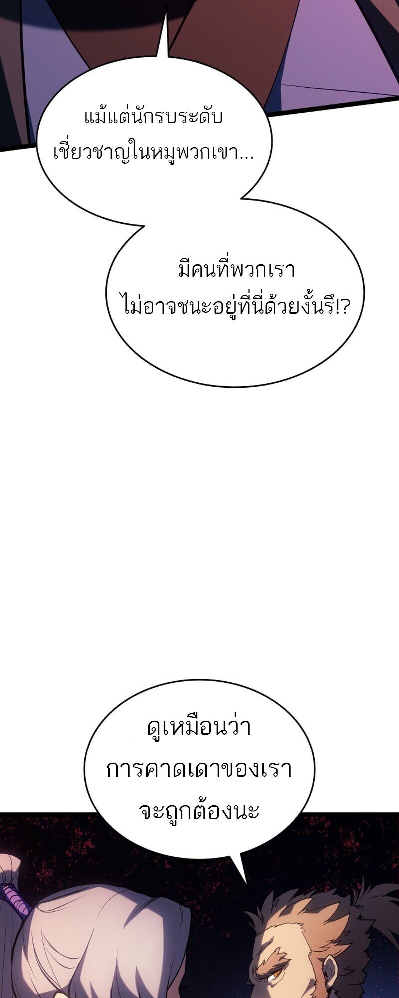 Reaper of the Drifting Moon ตอนที่ 104 48