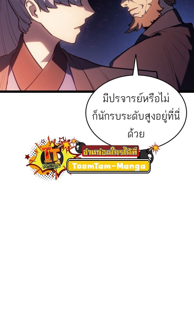 Reaper of the Drifting Moon ตอนที่ 104 49